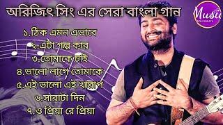 Arijit Singh (অরিজিৎ_সিং) || অরিজিৎ_সিং এর সেরা বাংলা গান || Arijit Singh Bangla song ||Bollybeats||