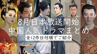 【絶対に見なきゃ損！主演キャストが豪華すぎる！】チャンジャーハン(張哲瀚)の作品以外、他にもシュー・カイ、シュー・ジェンシー、ヤン・ヤンなど、たくさんの人気役者の作品が放送されます。