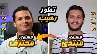 تجربتي في تعلم الموشن جرافيك |  كل الكورسات اللي اخدتها خطوة خطوة