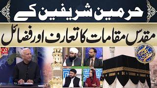 Rehmat-e-Ramazan | Harmain Shareefain Kay Muqadas Muqamaat Ka Taruf  Aur Fazail | 12 March 2025