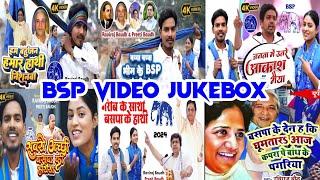 #BSP VIDEO JUKEBOX || Raviraj Baudh Preeti Baudh BSP Song || बसपा के वीडियो गाने