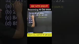 Reasoning tricks | ssc mts reasoning classes | ssc mts reasoning practice set #shorts #ssc #mts 3