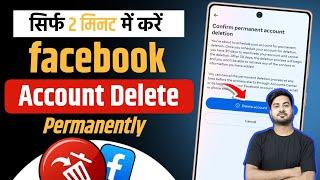 fb account delete kaise kare | Facebook Account Delete Kaise Kare | How To Delete Facebook Account