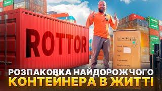 РОЗПАКОВУЮ НОВИЙ ВЕЛИЧЕЗНИЙ ROTTOR КОНТЕЙНЕР !! 4 НОВІ МОДЕЛІ !! БРЕНД ЗАГИНАЄТЬСЯ ЧИ ЩЕ НІ ??