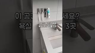 이 공간 왜 안쓰세요? #살림노하우 #살림추천템 #주부추천템
