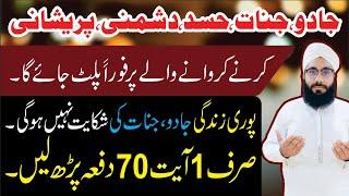 Jadu jinnat se hifazat ka wazifa |2323 ||he powerful wasifa \| Hafiz Sarmad official