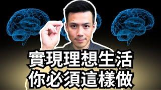 打破自我設限，從自我否定到自我實現：改變思維習慣的科學方法，幫助你成為全新的自己 | 吸引力法則解密 | 提姆手中線