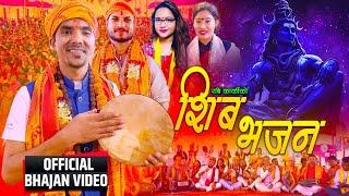 New Nepali Typical Shiva Bhajan • शिब भजन • Rabi Karki • Pradip Tiwari • Pratima BK • Rupi Sinjali