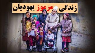 زندگی مرموز یهودیان و دین یهودیت  The mysterious life of the Jews