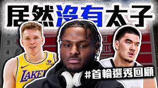 2024 NBA首輪選秀回顧！湖人居然敢不選Bronny James？「這隊」或成最大輸家！公牛真的贏麻了！Zach Edey太早選？LeBron James影響力慢慢衰退？【轟酷看籃球】