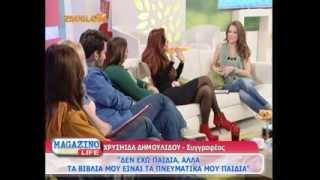 08.03.2014 Το «Magazino Life» με την Κιμ Κίλιαν στη Zougla Tv (2013-2014)