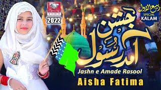 Super Hit Rabiulawal Naat | Aisha Fatima  | Jashn e Amad e Rasool | The Crystal Studio | FullHD 2022