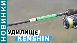 Новое спиннинговое удилище #Azura #Kenshin! Обзор крутой новинки от Flagman!