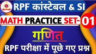 Railway RPF Vacancy 2024 RPF Constable & SI Maths Railway RPF Previous Year Question Rpf Math Class