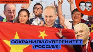«Русский Перл-Харбор»: о чем молчит Путин?? | ФСБ против Китая | Трамп + Маск = Путин + Березовский?
