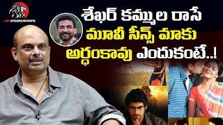 Tollywood Editor Marthand K Venkatesh about Sekhar Kammula Movies | Leo Entertainment