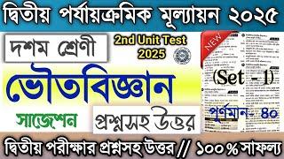 Class 10 2nd Unit Test Question Physical Science 2025 / Class 10 Bhouto Biggan 2nd Unit Test 2025