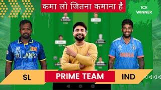 SL vs IND Dream11 prediction | SL vs IND | sl vs ind dream11 team | ind vs sl dream11 today