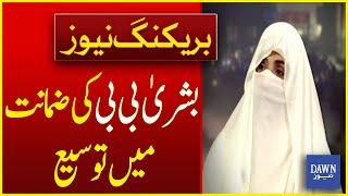 Extension Of Bushra Bibi's Bail In The 26th November Protest Case | Breaking News | Dawn News