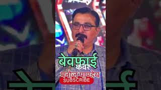 Meri bewafaai…cover by Manoj Pandey