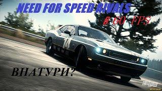 Инструкция как сделать NFS Rivals в 60FPS.