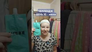 ЧЕЛЛЕНДЖ №10 Разогревающая, очищающая маска для лица Waunt 75 ml #oriflame_#обзор