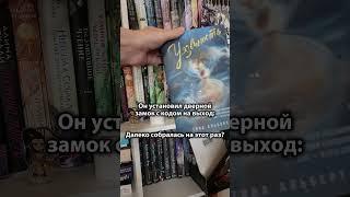 #книголюб ##люблюкниги #книги #books #книжныйприют