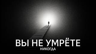 Самая странная идея в науке: Квантовое бессмертие