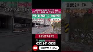 번호B-334)인천2호선 독정역 5분 완정역 도보8분 역세권 실평22평 엘베 설치 넓은집 KB시세 대비 합리적 매매가 인프라 우수 인천 서구 당하동 빌라 매매 #인천빌라