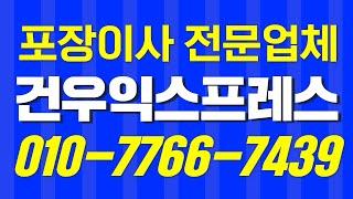 달성군포장이사 달성군포장이사비용 달성군포장이사견적 달성군포장이사업체 달성군포장이사추천 달성군이삿짐센터