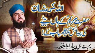 Very Heart Touching Complete Bayan By Allama Hafiz Irfan Qadri