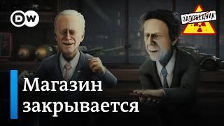 Выборы в Германии. Срочная помощь Украине. Откуда нефть у Эрдогана?–"Заповедник", выпуск 334, сюжет2