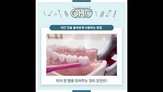 MJTV(엠제이티비) 치간 칫솔 올바르게 사용하는 방법 #치과위생사 #치간칫솔 #칫솔