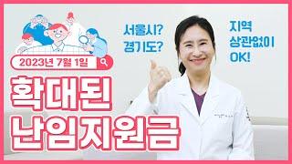 본인부담을 최대한 줄여 난임 시술비를 지원받는 방법! 7월1일 난임부부 시술 지원금 확대