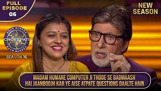 New Season | KBC S16 | Ep.6 | Full Episode | इस Player ने Big B को बताए अपने पसंदीदा कलाकारों के नाम