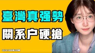 台灣真強勢！關係戶硬搶？日本或成為國慶最大贏家？南京帶三娃的離異母親被城管欺負到急火攻心！七七叭叭TALK第289期