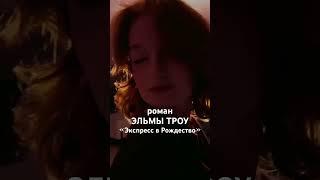 Книжная новинка #книги #книжныеновинки #почитать #чтопочитать #букток #книжныйблог #писатель