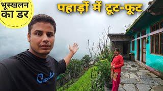 पहाड़ों में टूट-फूट का डर बढ़ गया | Uttarakhandi pahadi village life | RTK Vlogs
