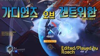 [Roach의 마약워치] 가디언즈 오브 더 겐트위한