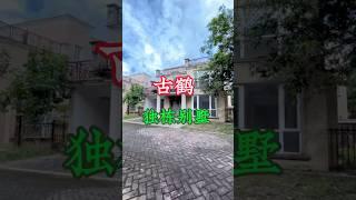 中山三乡镇独栋别墅 #别墅 #湖景房 #独栋别墅 度假休闲养老都很好！