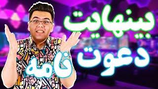 ترفند گرفتن دعوت نامه بینهایت برای کلاب هاوس | دعوت نامه رایگان کلاب هاوس