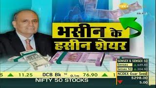 SANJIV BHASIN KE HASEEN SHARES, JAIN SAAB KE GEMS & NEWS CHANNEL TRADE CALLS  20 JULY 2022