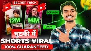 How to Viral SHORTS video on youtube Youtube Shorts Viral Tricks || shorts video viral kaise hoga