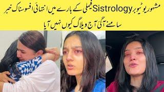 Why Iqra Kanwal Didn't Upload Vlog On Sistrology Channel?#Sistrology