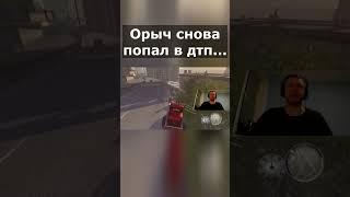 Папич снова попал в дтп в мафия 2 #папич