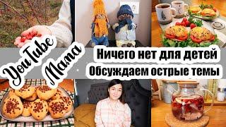 МОЙ ПРОДУКТИВНЫЙ ДЕНЬ ◾ НЕ НАИГРАЛАСЬ В КУКЛЫ 🫣◾ ЧАЙ С ШИПОВНИКОМ ◾ ПЕЧЕНЬЕ С ШОКОЛАДНОЙ КРОШКОЙ 