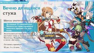 ️БАННЕР АККЕФИ в 5.6! ИГРОВАЯ АСУНА в Genshin Impact!