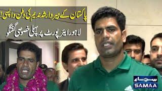 Arshad Nadeem Reached Pakistan! | First Exclusive Talk In Lahore Airport | SAMAA TV