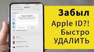 Как удалить Apple ID старого владельца,если не зная пароля?[2021]