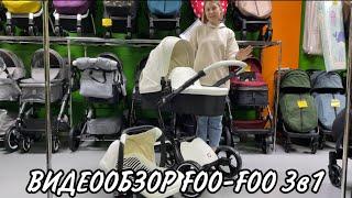 Видеообзор коляски с рождения  Foo-Foo 3в1